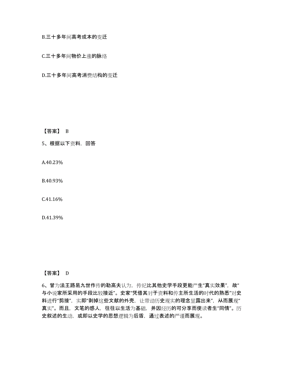 2024-2025年度青海省政法干警 公安之政法干警每日一练试卷B卷含答案_第3页