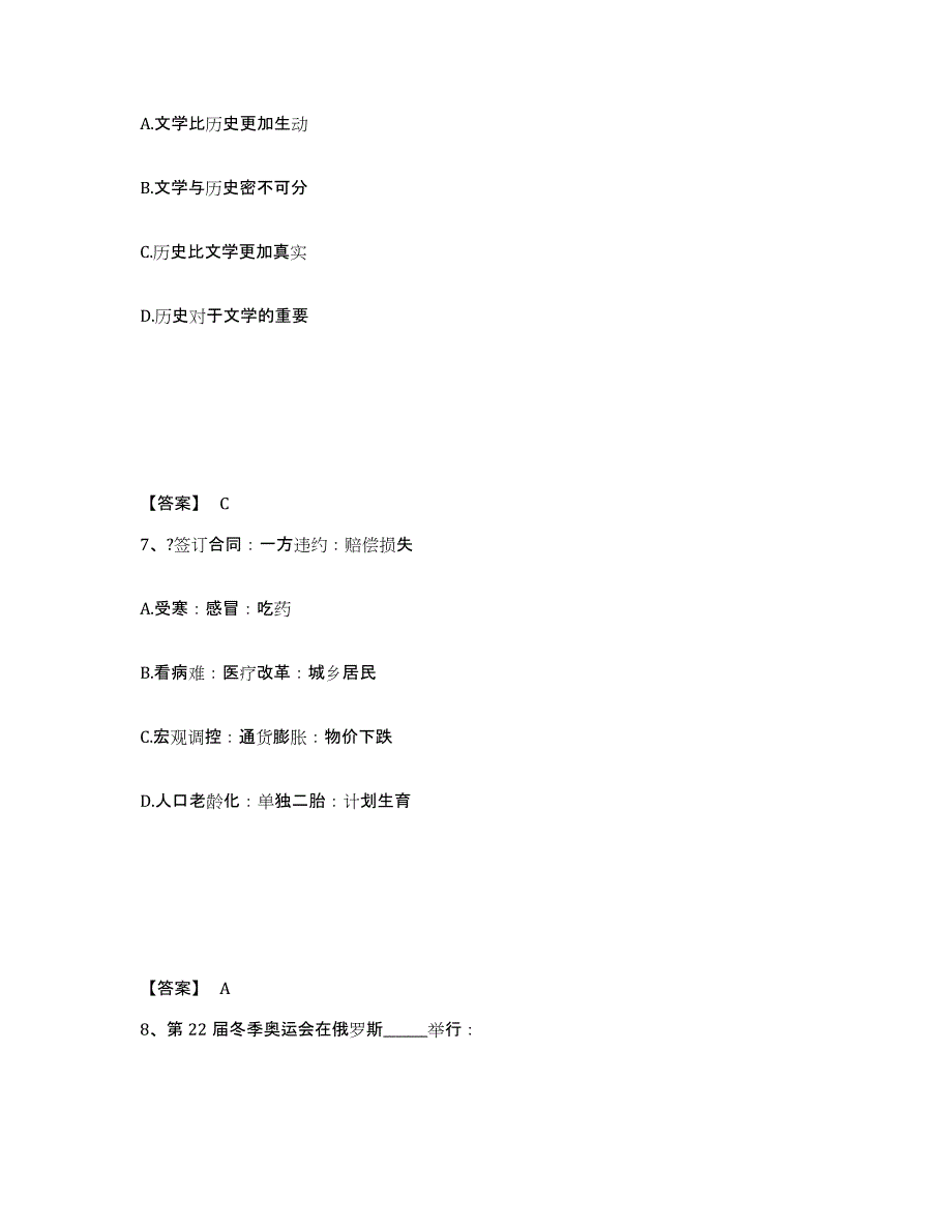 2024-2025年度青海省政法干警 公安之政法干警每日一练试卷B卷含答案_第4页