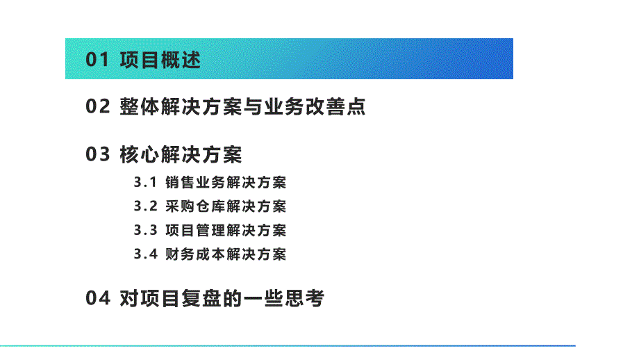 大型人工智能集团数字化转型SAP解决方案_第2页