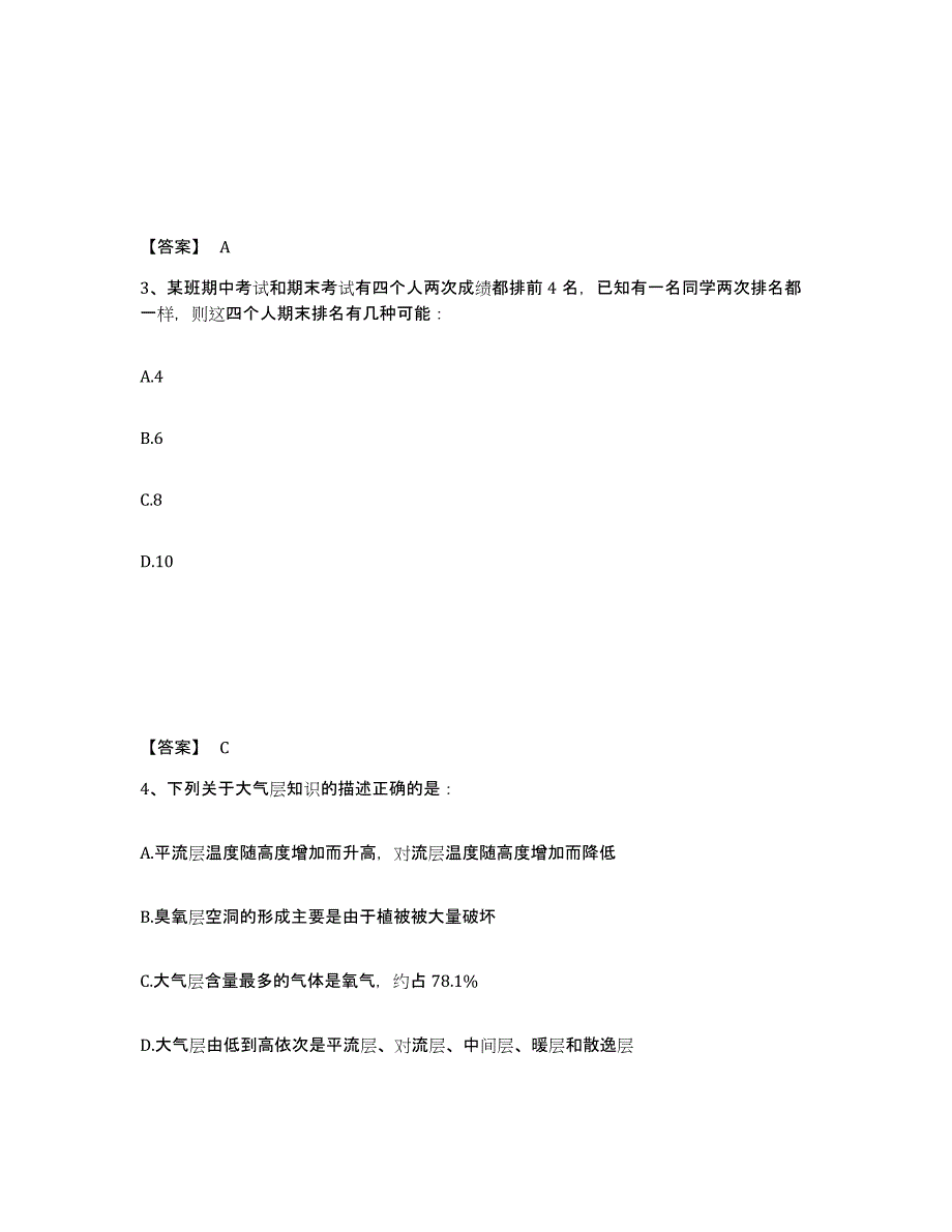 2024-2025年度陕西省政法干警 公安之政法干警押题练习试题B卷含答案_第2页