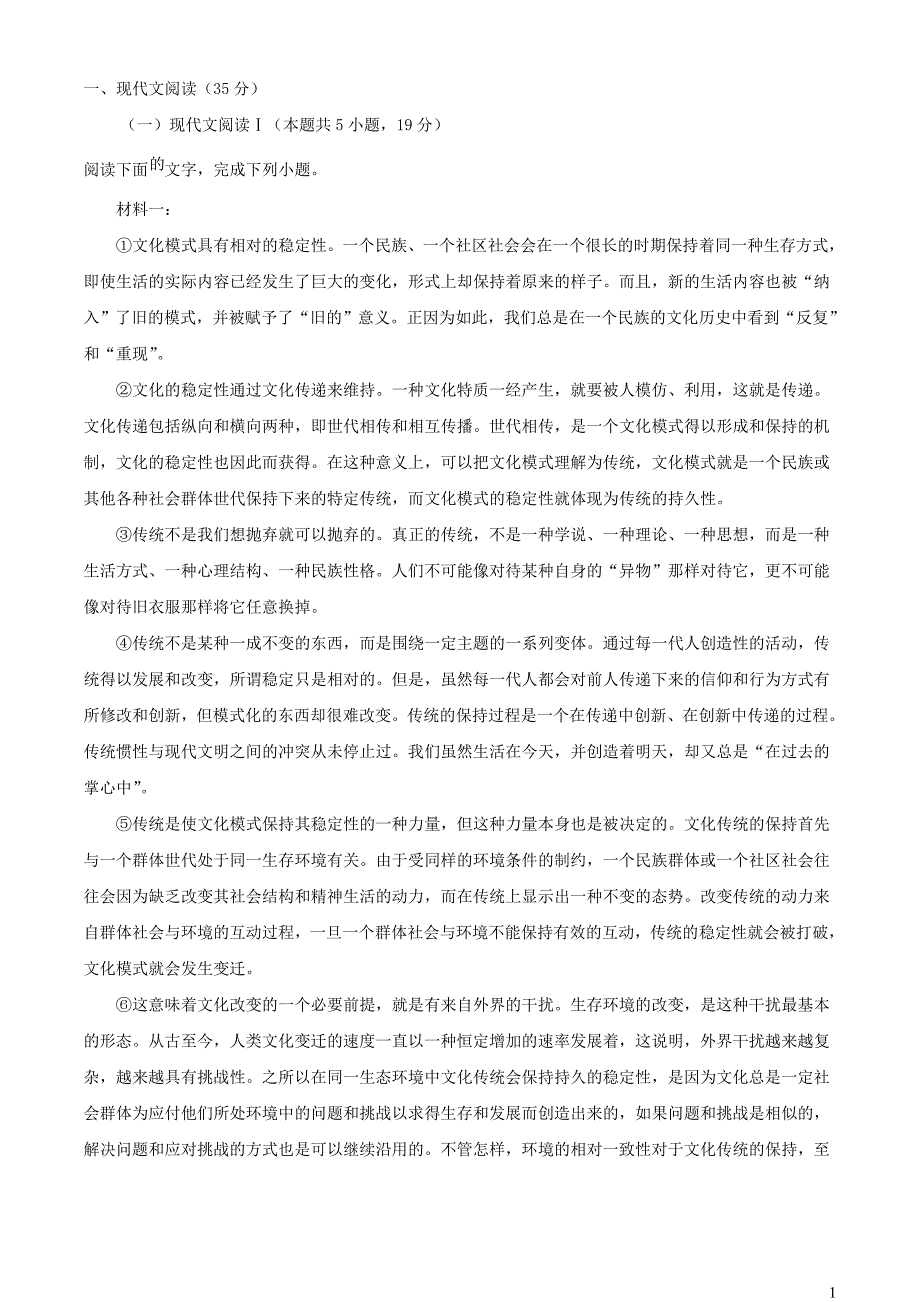 浙江省杭州市紫金港校区2023~2024学年高二语文上学期期中试题【含解析】_第1页