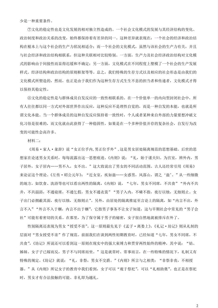 浙江省杭州市紫金港校区2023~2024学年高二语文上学期期中试题【含解析】_第2页