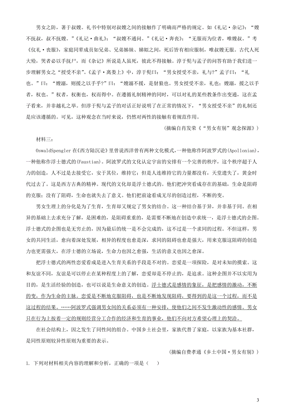 浙江省杭州市紫金港校区2023~2024学年高二语文上学期期中试题【含解析】_第3页