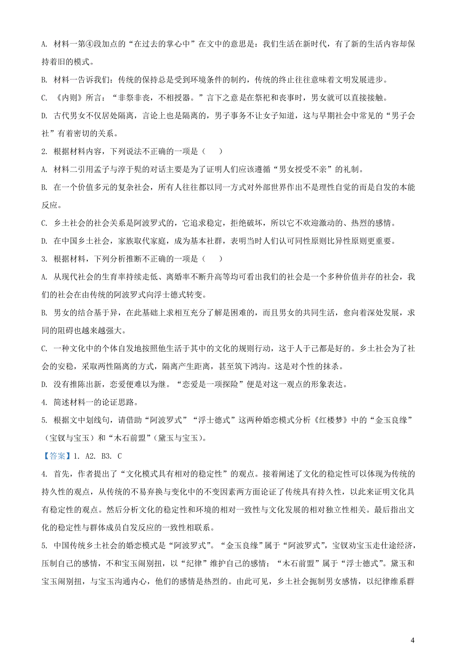 浙江省杭州市紫金港校区2023~2024学年高二语文上学期期中试题【含解析】_第4页