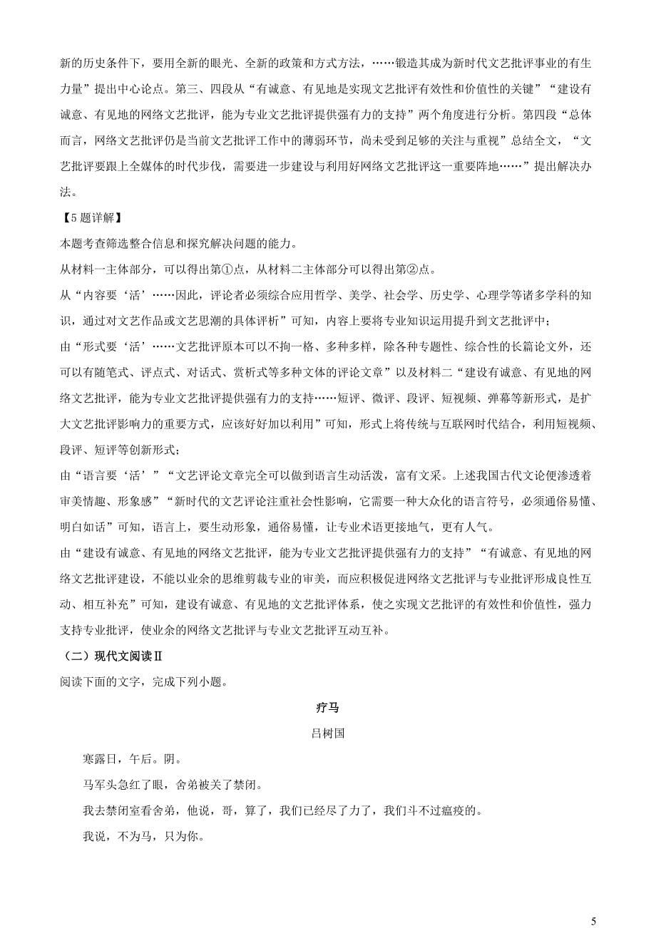 河南省南阳市地区2022~2023学年高一语文上学期9月阶段检测试题【含解析】_第5页