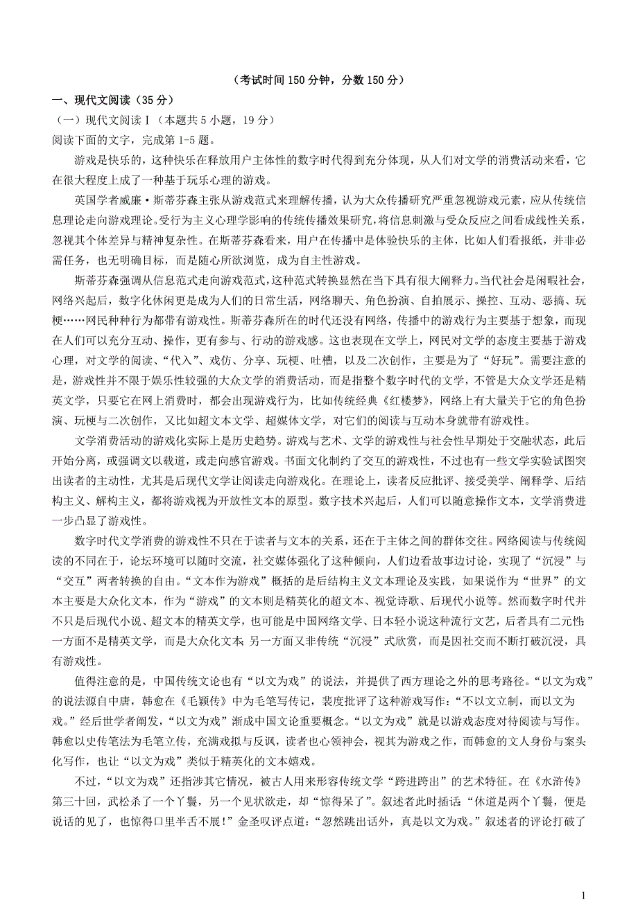 江苏省海安市2023~2024学年高三语文上学期12月月考试题_第1页