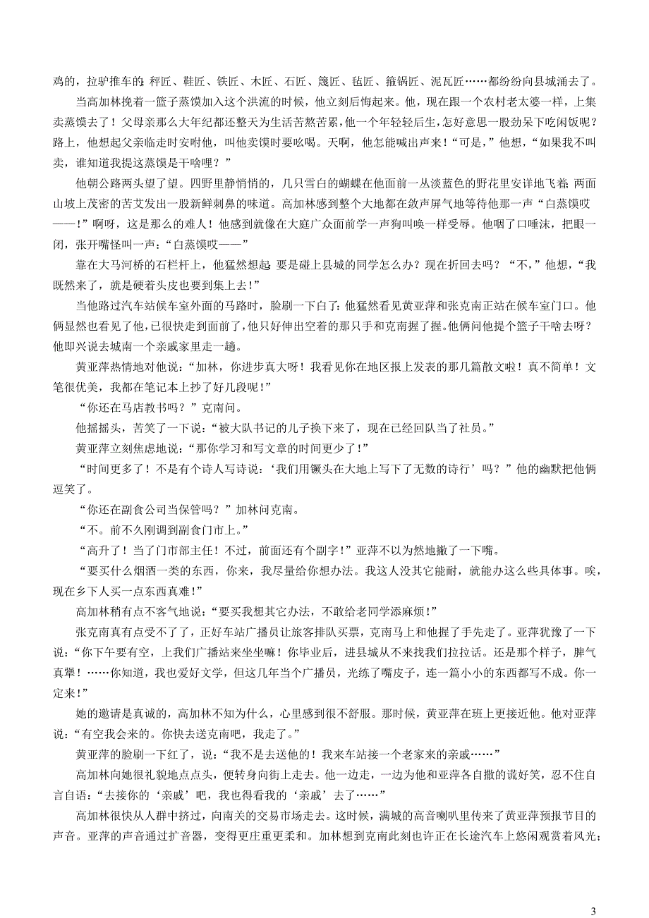 江苏省海安市2023~2024学年高三语文上学期12月月考试题_第3页