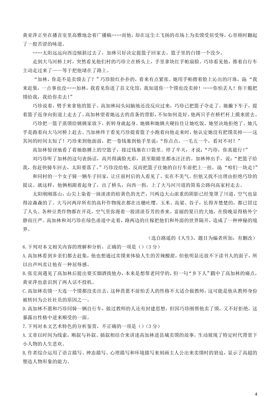 江苏省海安市2023~2024学年高三语文上学期12月月考试题_第4页