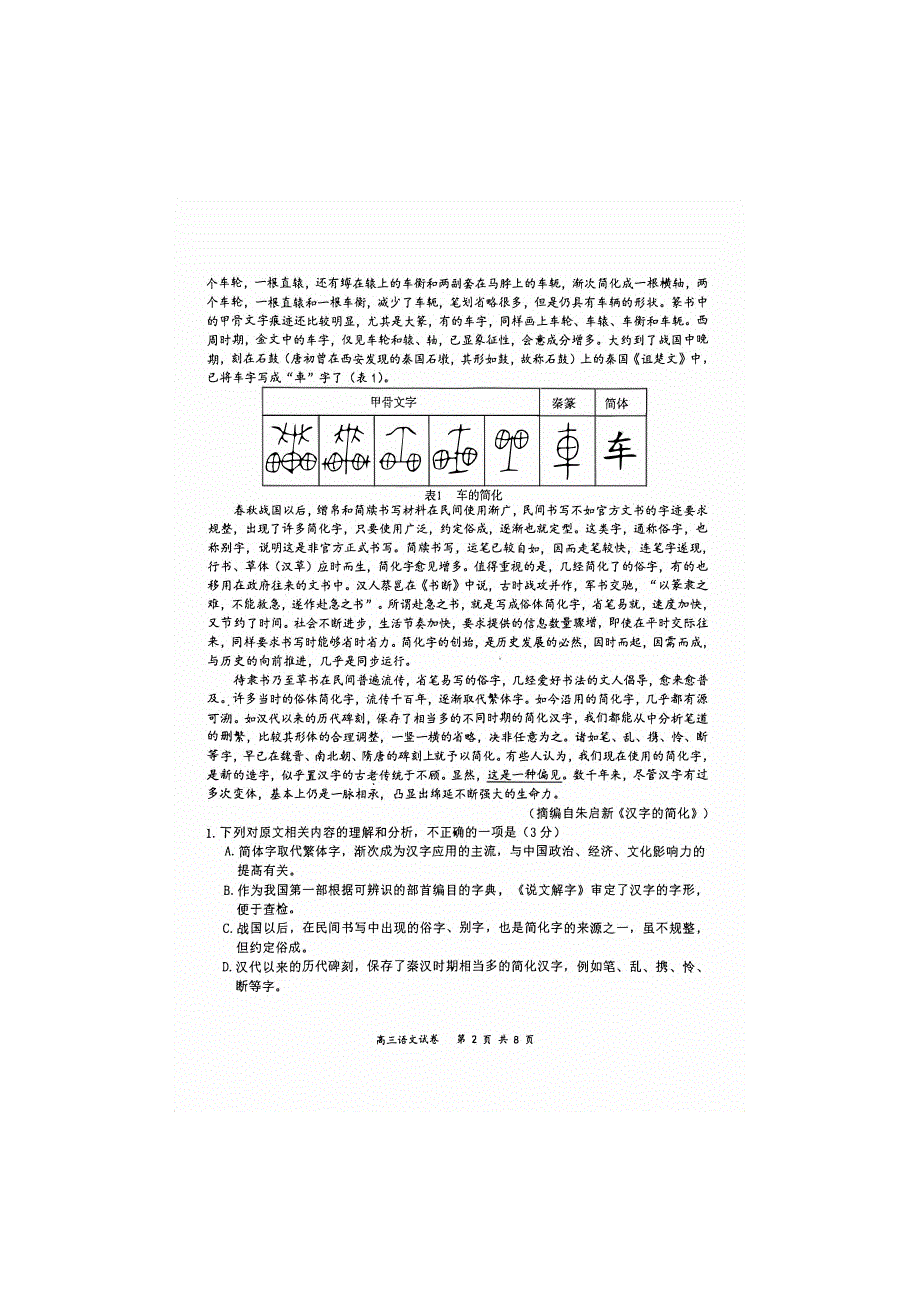 江苏省南京2023~2024高三语文上学期学情调研考试试题pdf_第2页