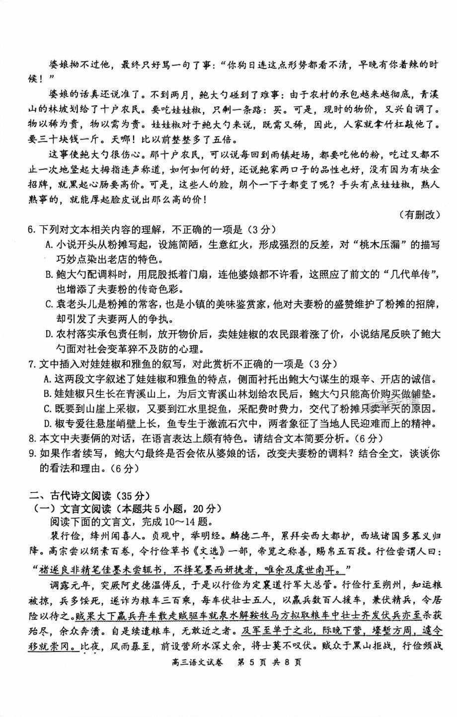 江苏省南京2023~2024高三语文上学期学情调研考试试题pdf_第5页