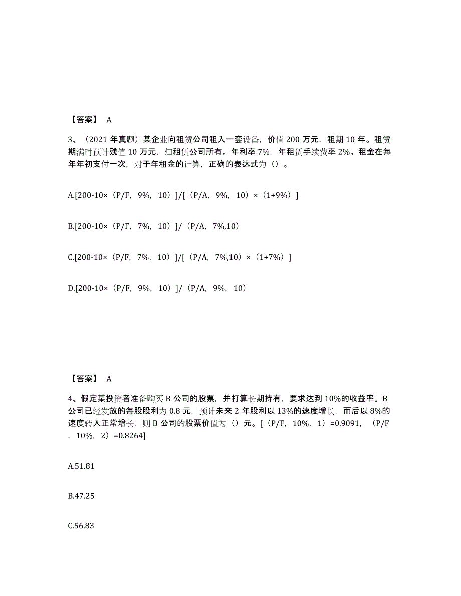 2024-2025年度贵州省中级会计职称之中级会计财务管理题库综合试卷B卷附答案_第2页