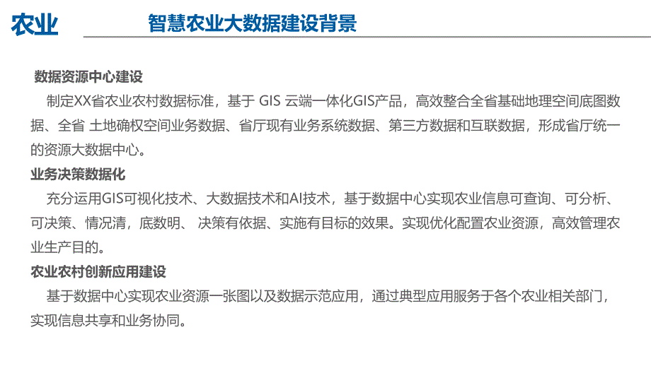 数字农业大数据顶层设计及智慧应用分步实施方案_第3页