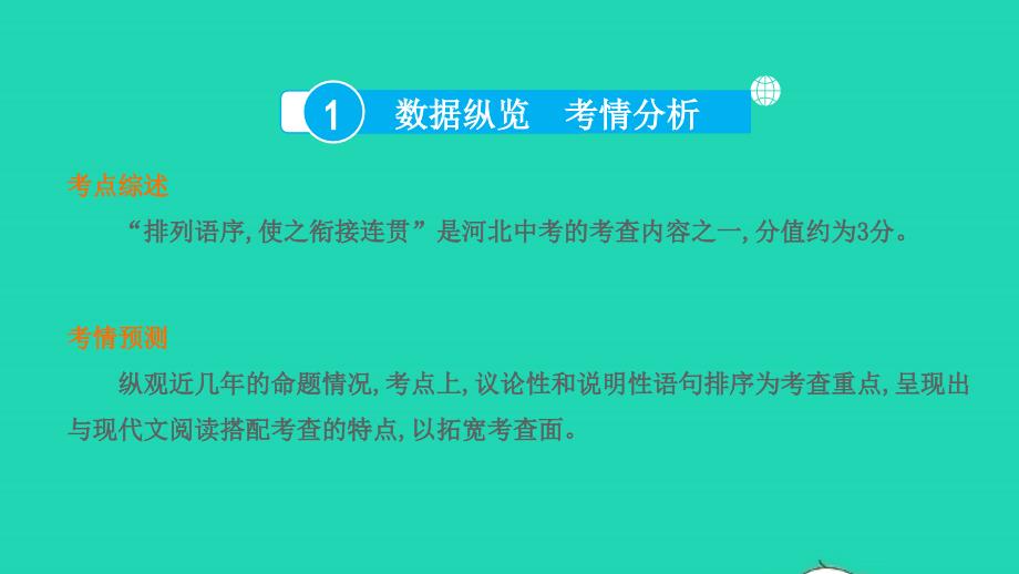 中考语文第二部分积累与运用课题十句子的衔接与排序课件_第2页