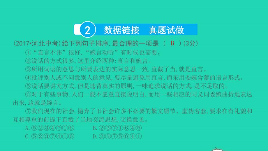 中考语文第二部分积累与运用课题十句子的衔接与排序课件_第4页