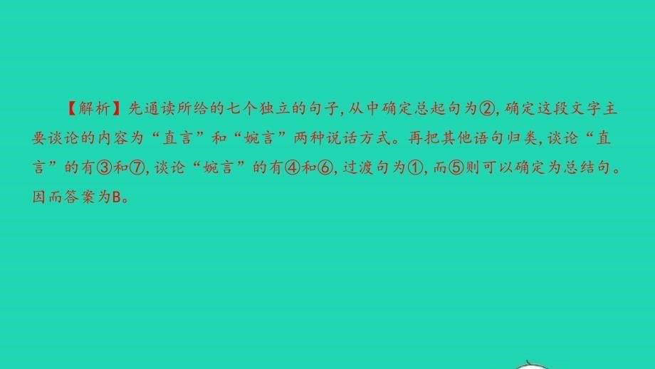 中考语文第二部分积累与运用课题十句子的衔接与排序课件_第5页