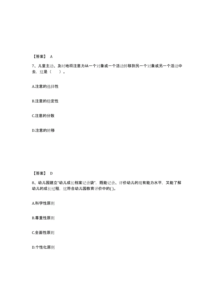 2024-2025年度黑龙江省幼儿教师公开招聘题库附答案（典型题）_第4页