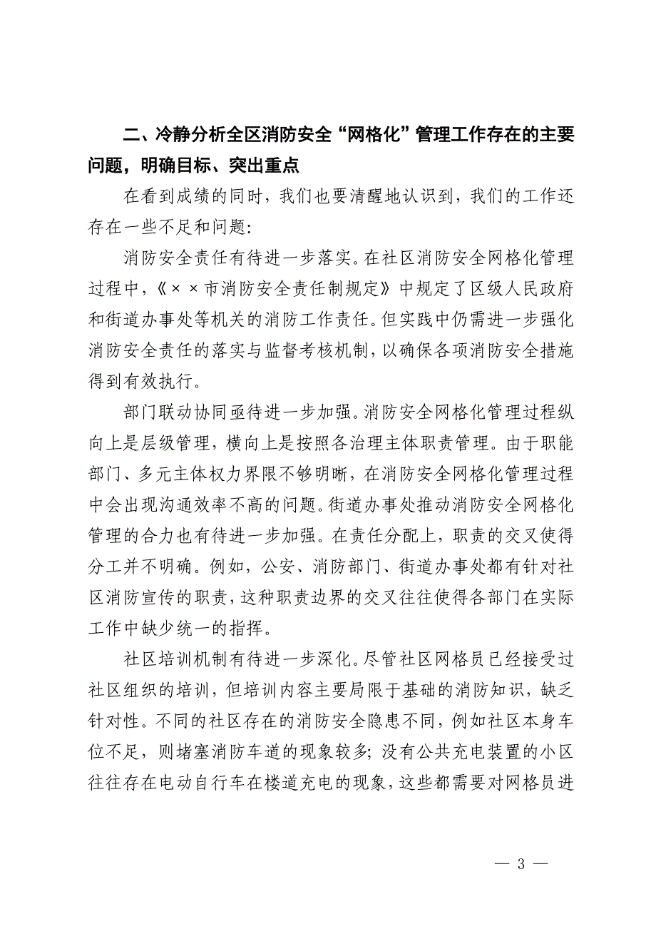 副区长在2024年全区消防安全“网格化”管理工作推进会上的讲话_第3页