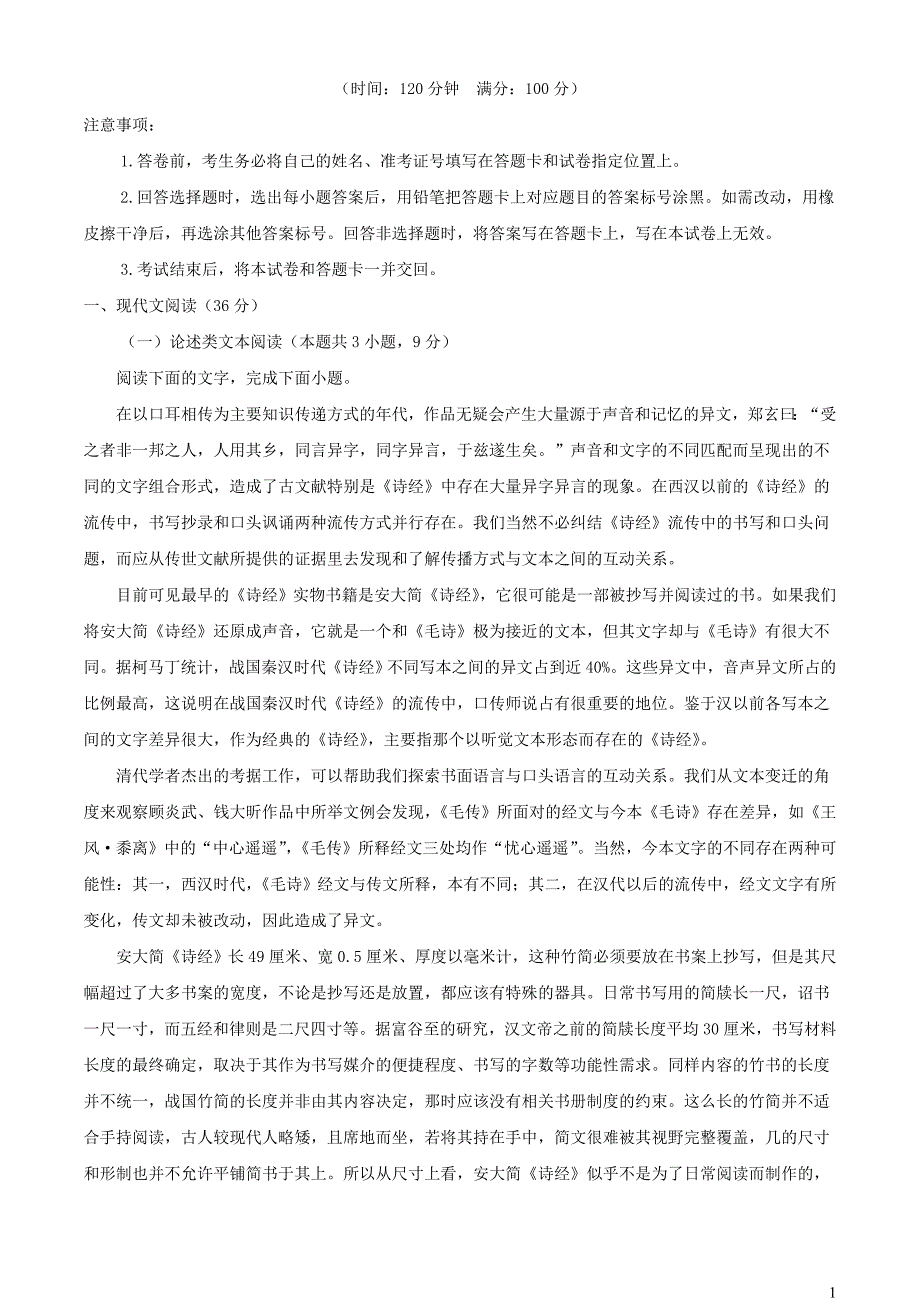 河南省平顶山市等两地普高联考2022~2023学年高三语文下学期测评四试题【含解析】_第1页