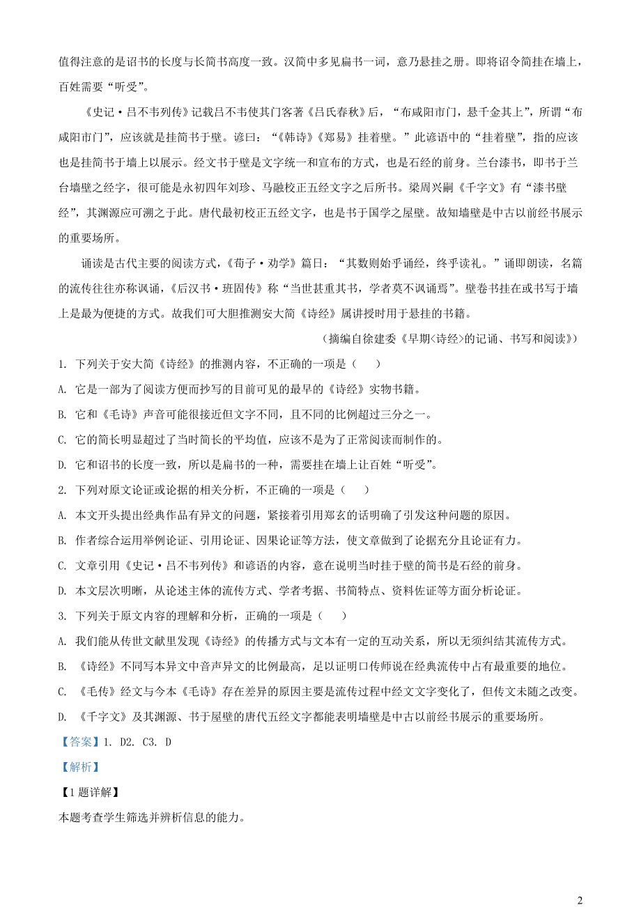 河南省平顶山市等两地普高联考2022~2023学年高三语文下学期测评四试题【含解析】_第2页