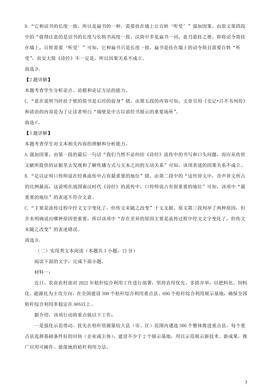 河南省平顶山市等两地普高联考2022~2023学年高三语文下学期测评四试题【含解析】_第3页