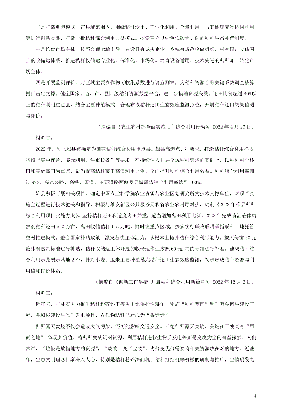 河南省平顶山市等两地普高联考2022~2023学年高三语文下学期测评四试题【含解析】_第4页