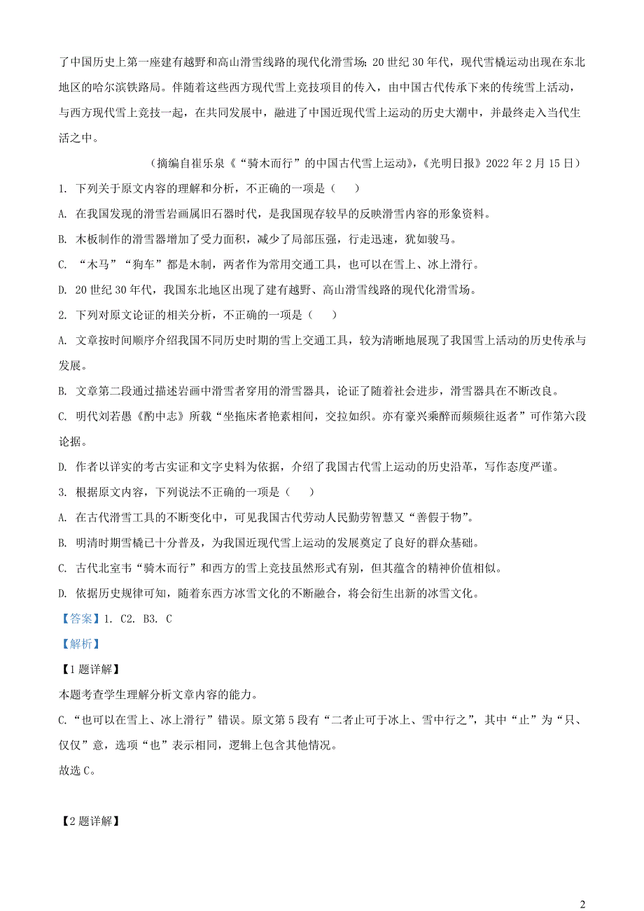 河南省南阳市2022~2023学年高三语文上学期期中试题【含解析】_第2页