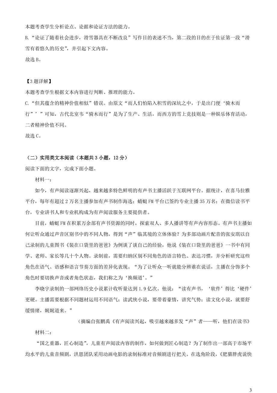 河南省南阳市2022~2023学年高三语文上学期期中试题【含解析】_第3页