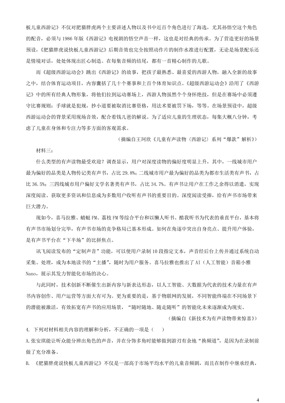 河南省南阳市2022~2023学年高三语文上学期期中试题【含解析】_第4页