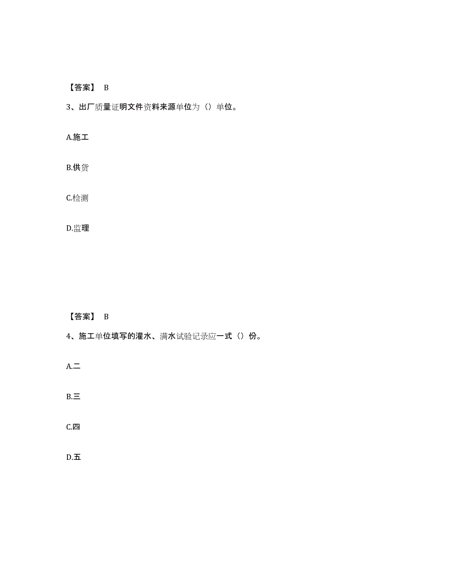 2024-2025年度重庆市资料员之资料员专业管理实务提升训练试卷A卷附答案_第2页