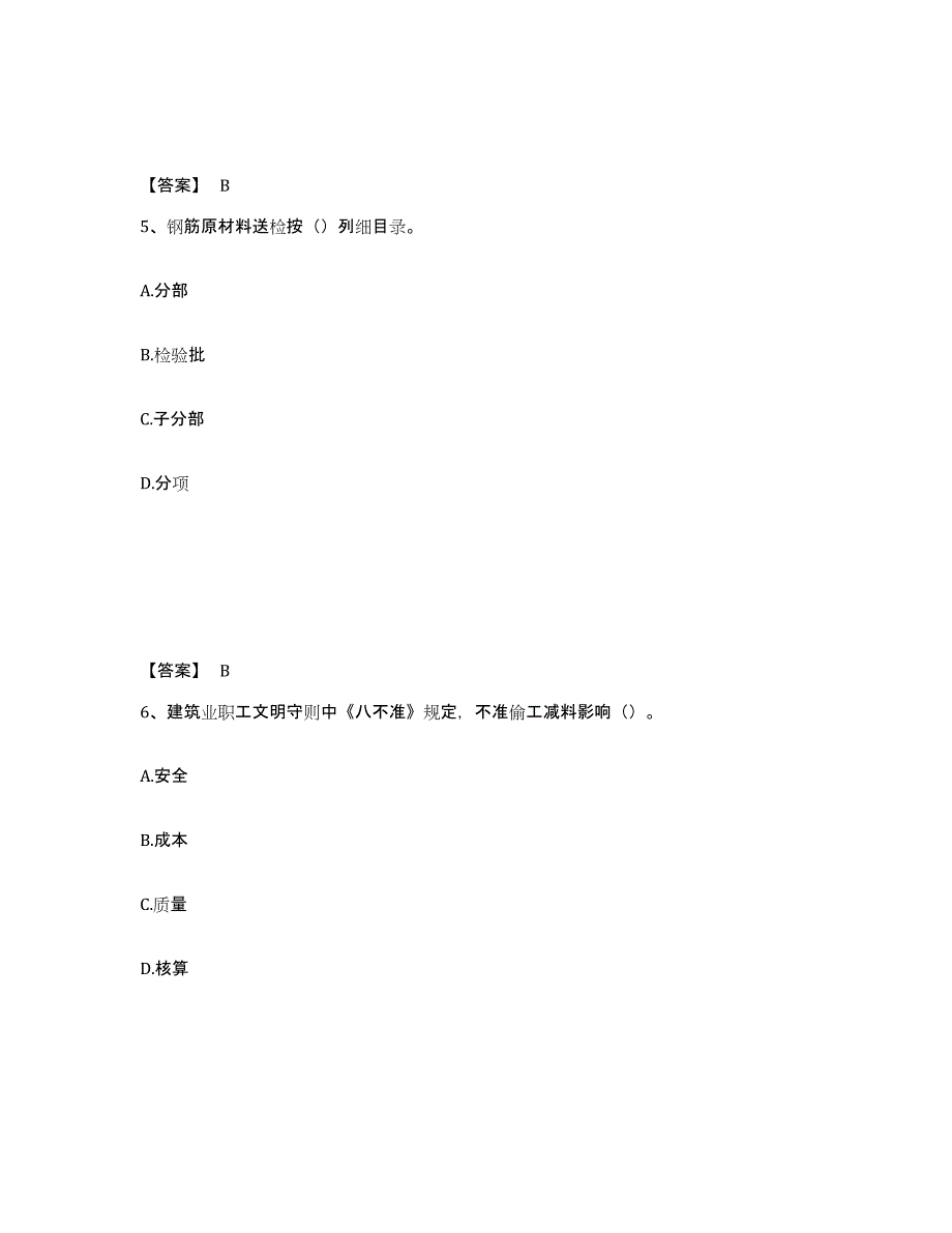 2024-2025年度重庆市资料员之资料员专业管理实务提升训练试卷A卷附答案_第3页