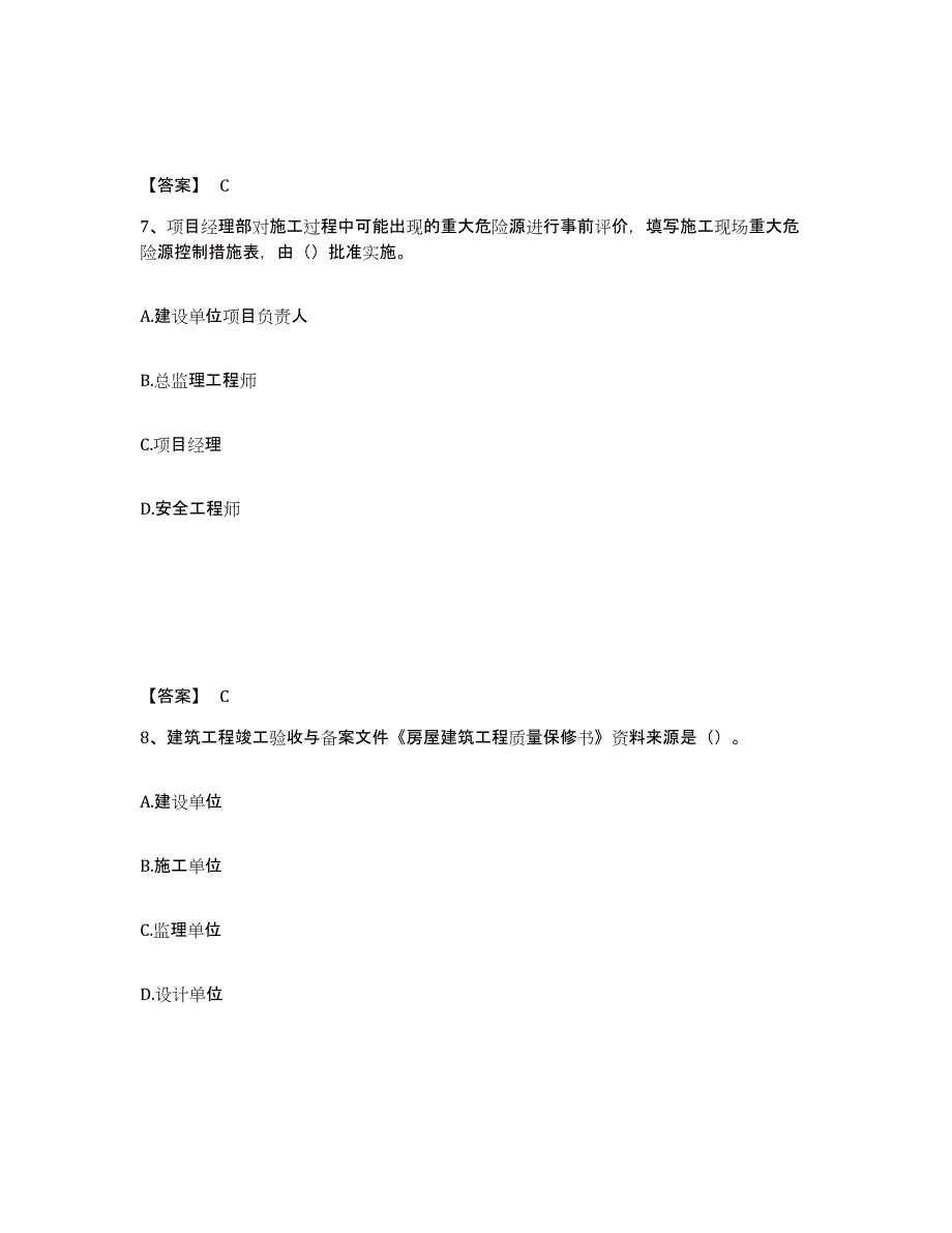 2024-2025年度重庆市资料员之资料员专业管理实务提升训练试卷A卷附答案_第4页