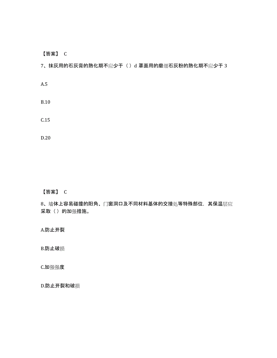 2024-2025年度青海省质量员之土建质量专业管理实务全真模拟考试试卷B卷含答案_第4页