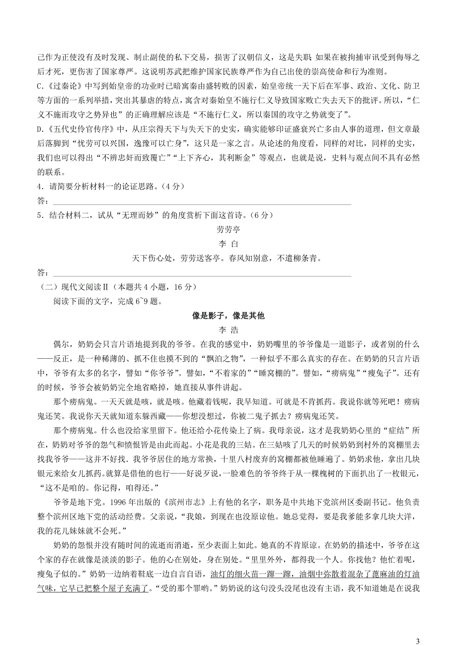 湖南省长沙市2023~2024学年高二语文上学期第二次阶段性检测12月月考试卷_第3页