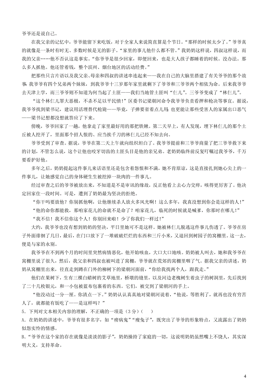 湖南省长沙市2023~2024学年高二语文上学期第二次阶段性检测12月月考试卷_第4页