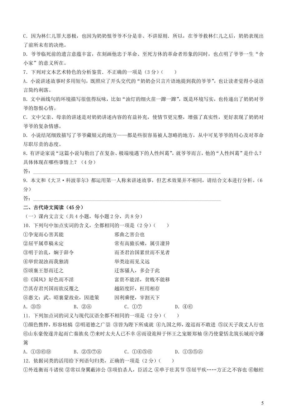 湖南省长沙市2023~2024学年高二语文上学期第二次阶段性检测12月月考试卷_第5页