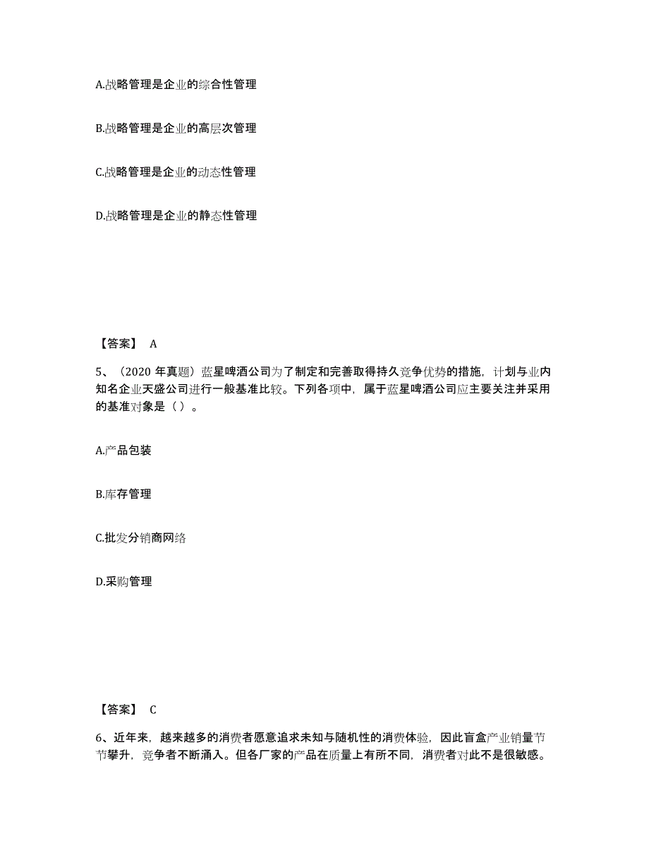 2024-2025年度青海省注册会计师之注会公司战略与风险管理题库与答案_第3页