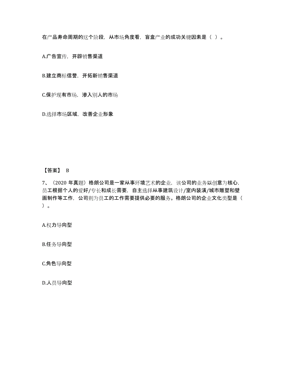 2024-2025年度青海省注册会计师之注会公司战略与风险管理题库与答案_第4页