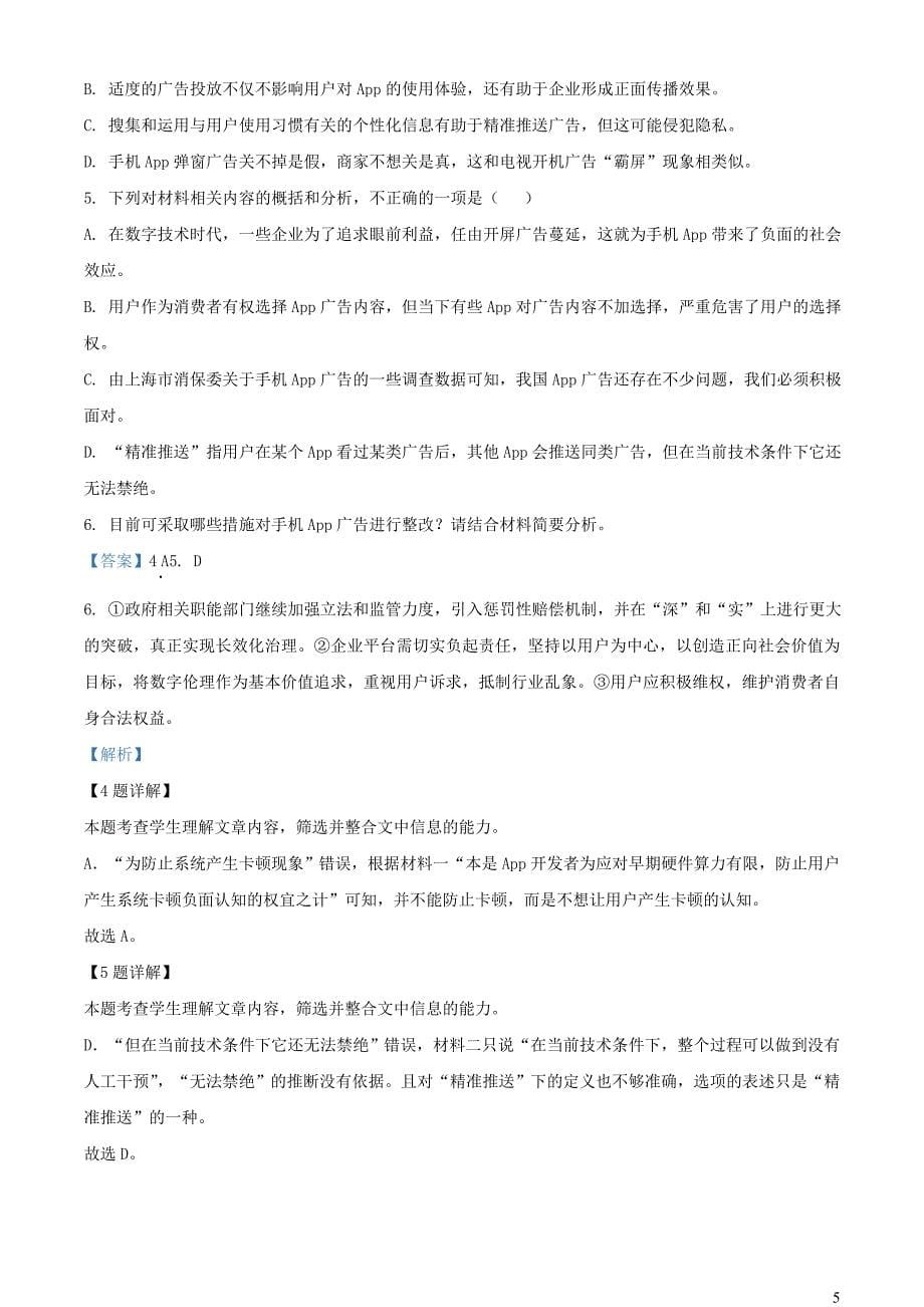 河南省名校联盟2022~2023学年高二语文上学期开学检测试题【含解析】_第5页