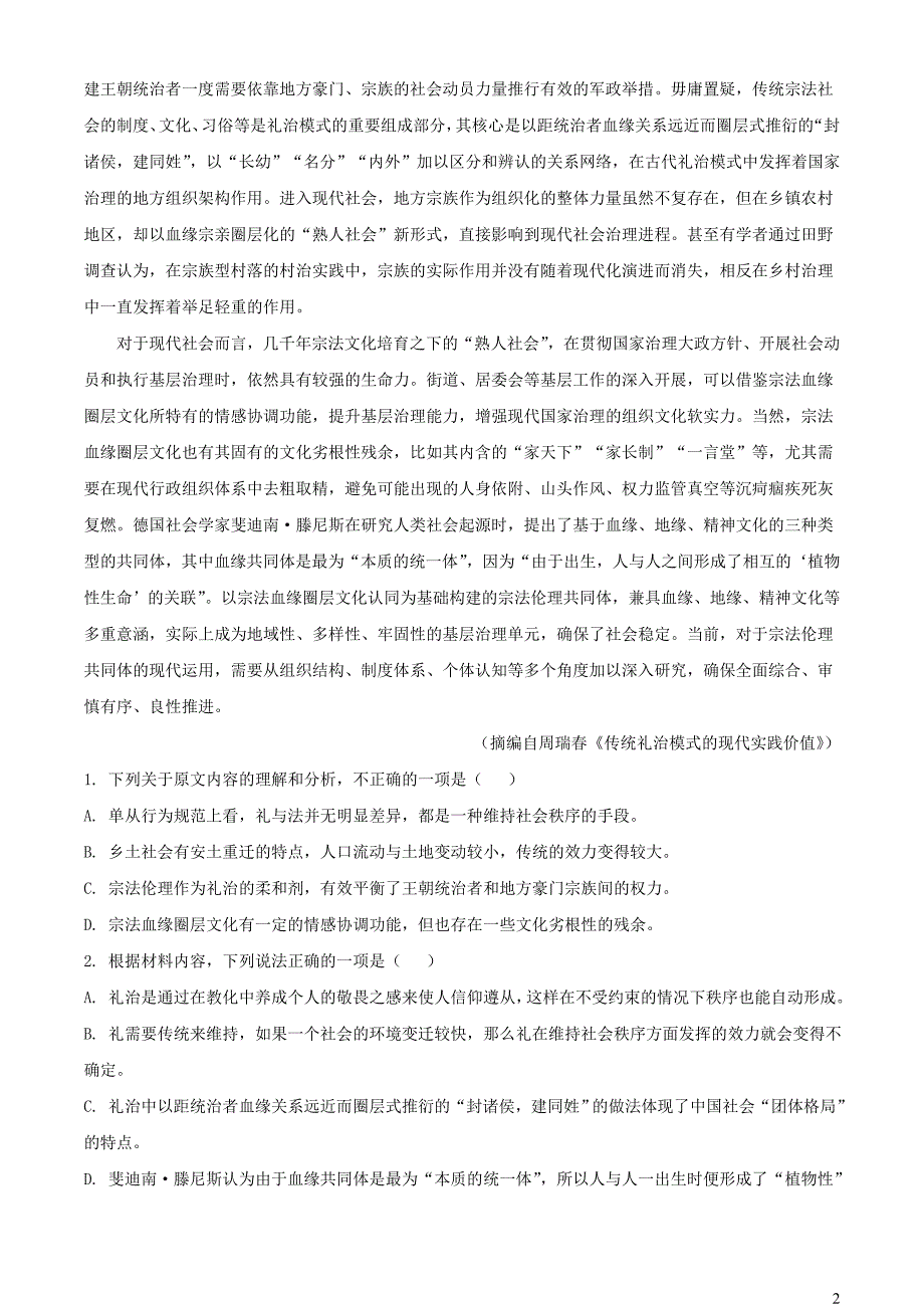 河南省南阳市2022~2023学年高一语文上学期期末试题【含解析】_第2页