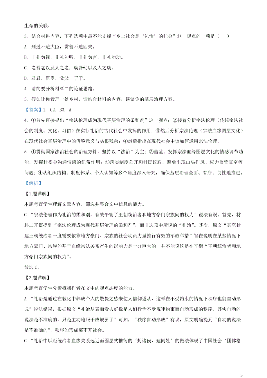 河南省南阳市2022~2023学年高一语文上学期期末试题【含解析】_第3页