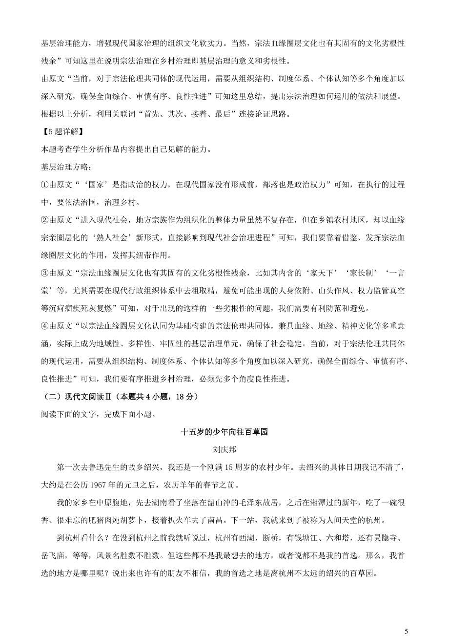 河南省南阳市2022~2023学年高一语文上学期期末试题【含解析】_第5页