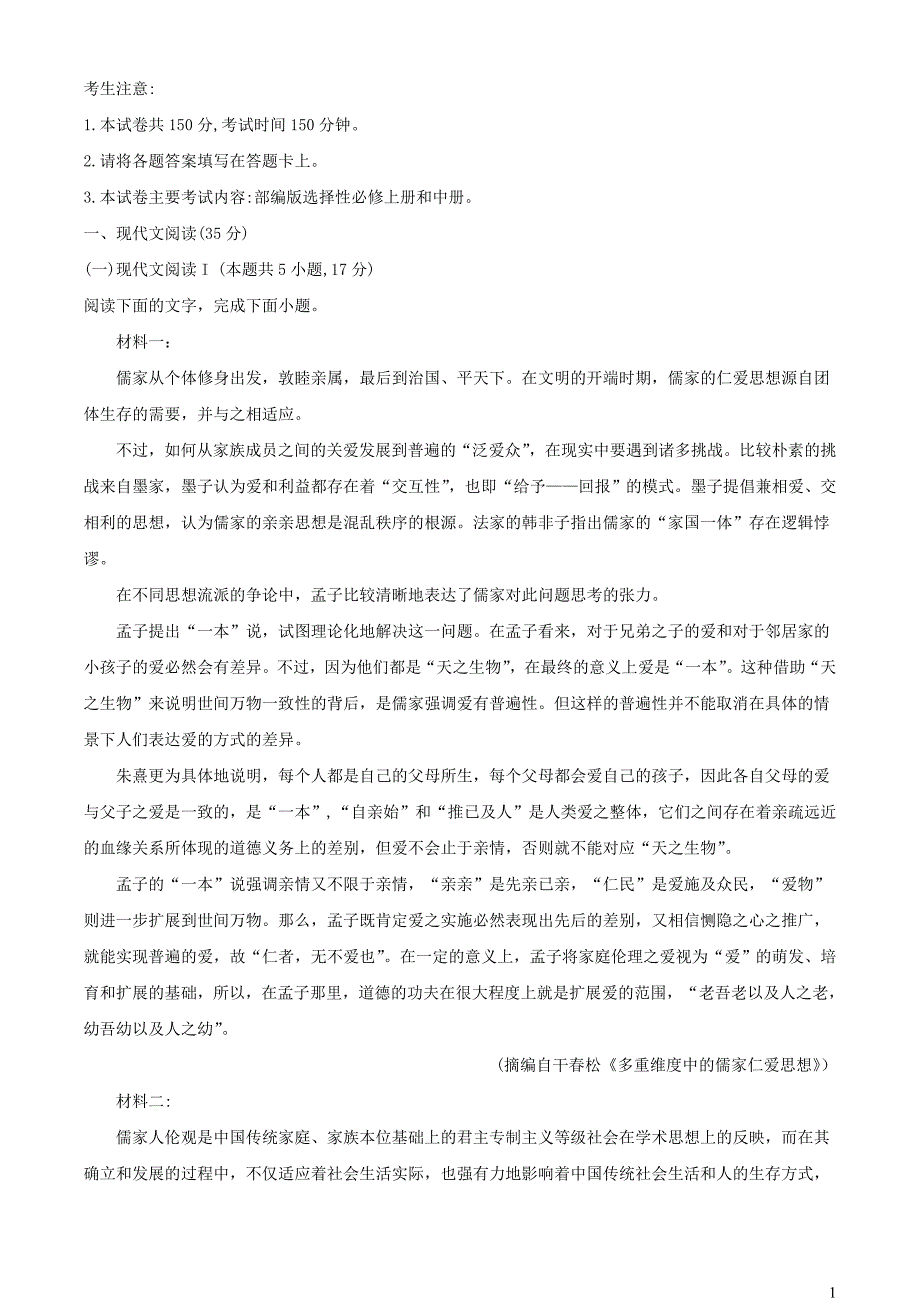 河南省平顶山市等五地2022~2023学年高二语文下学期开学检测试题【含解析】_第1页