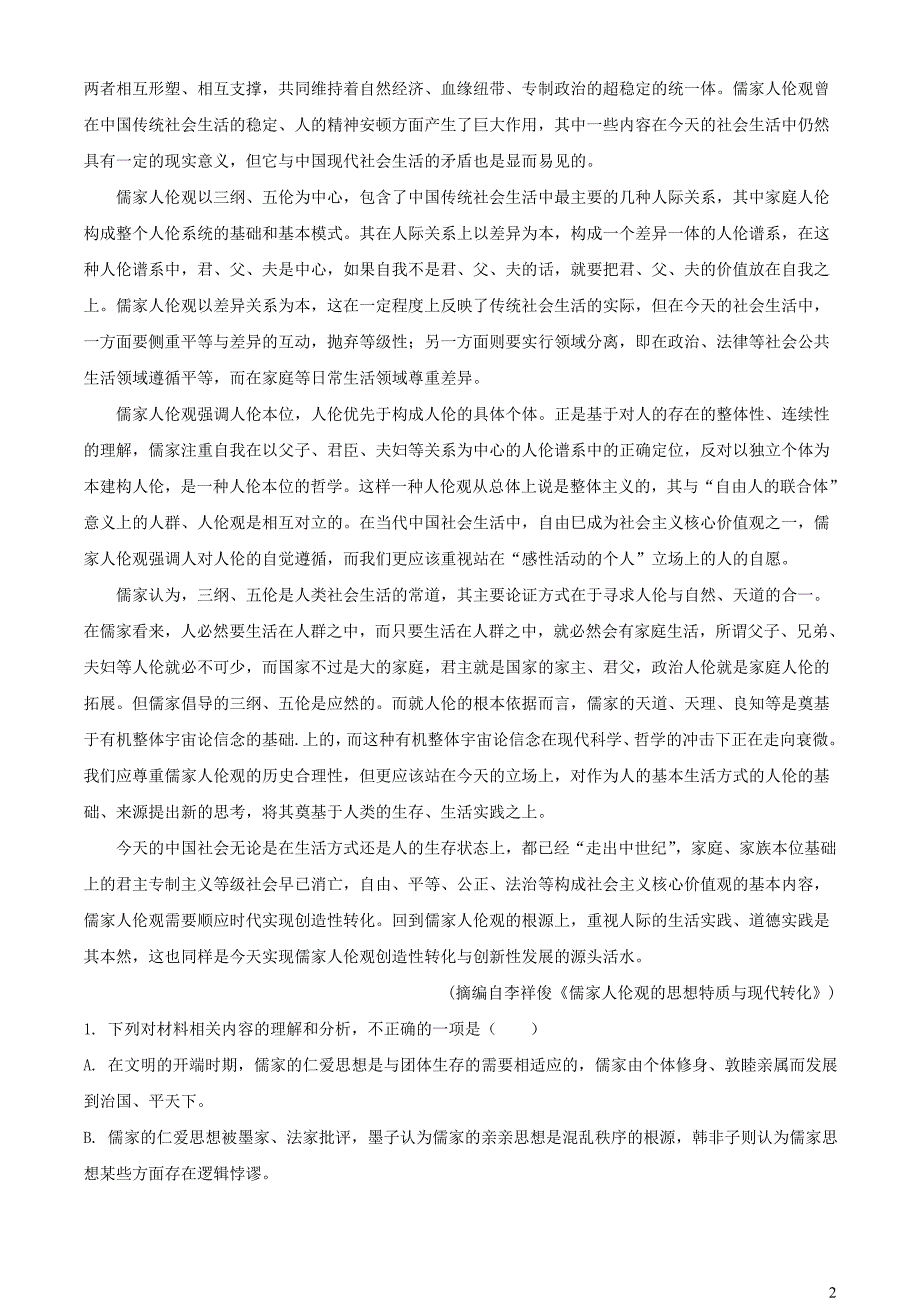 河南省平顶山市等五地2022~2023学年高二语文下学期开学检测试题【含解析】_第2页