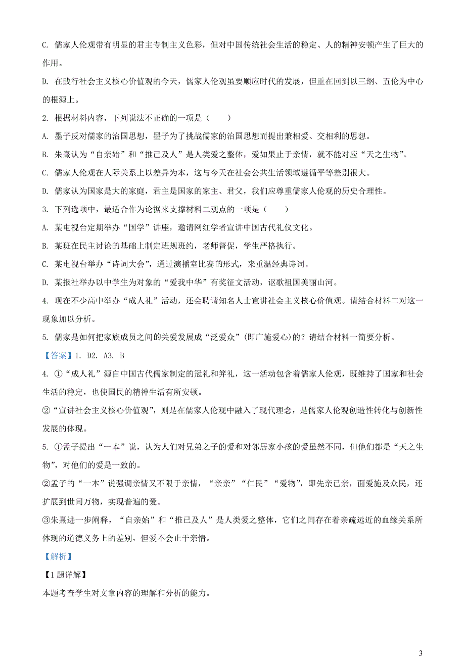 河南省平顶山市等五地2022~2023学年高二语文下学期开学检测试题【含解析】_第3页