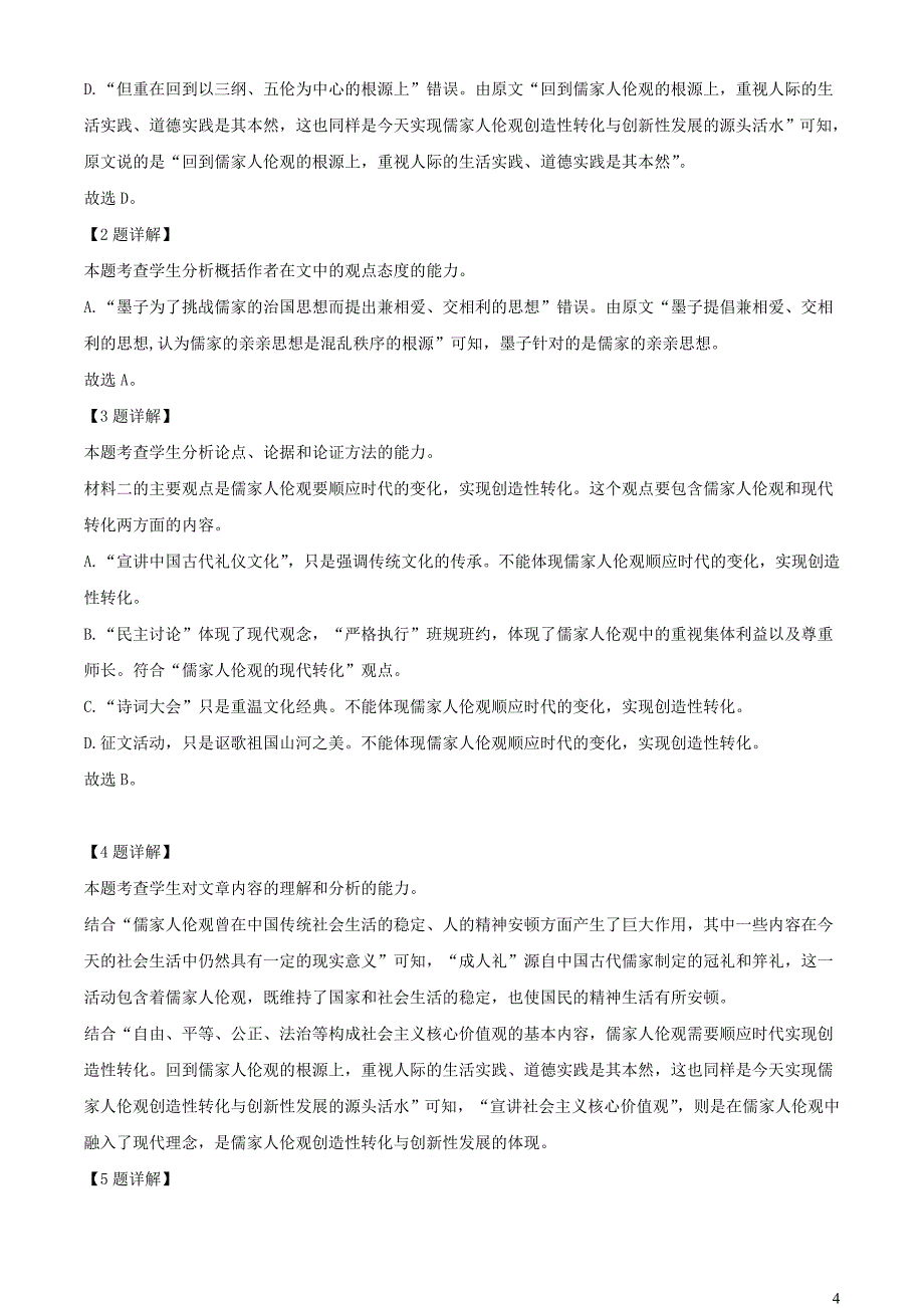 河南省平顶山市等五地2022~2023学年高二语文下学期开学检测试题【含解析】_第4页