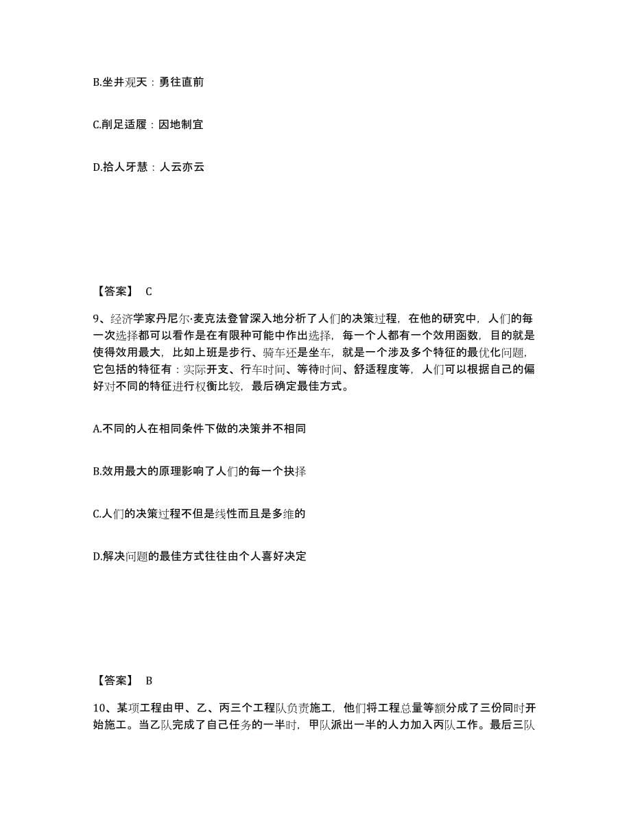 2024-2025年度贵州省政法干警 公安之政法干警通关题库(附答案)_第5页