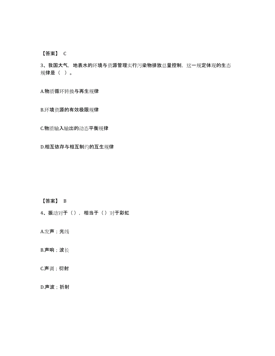 2024-2025年度黑龙江省政法干警 公安之政法干警模拟预测参考题库及答案_第2页