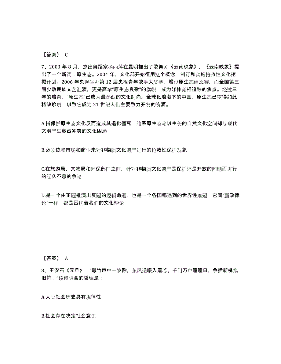 2024-2025年度黑龙江省政法干警 公安之政法干警模拟预测参考题库及答案_第4页