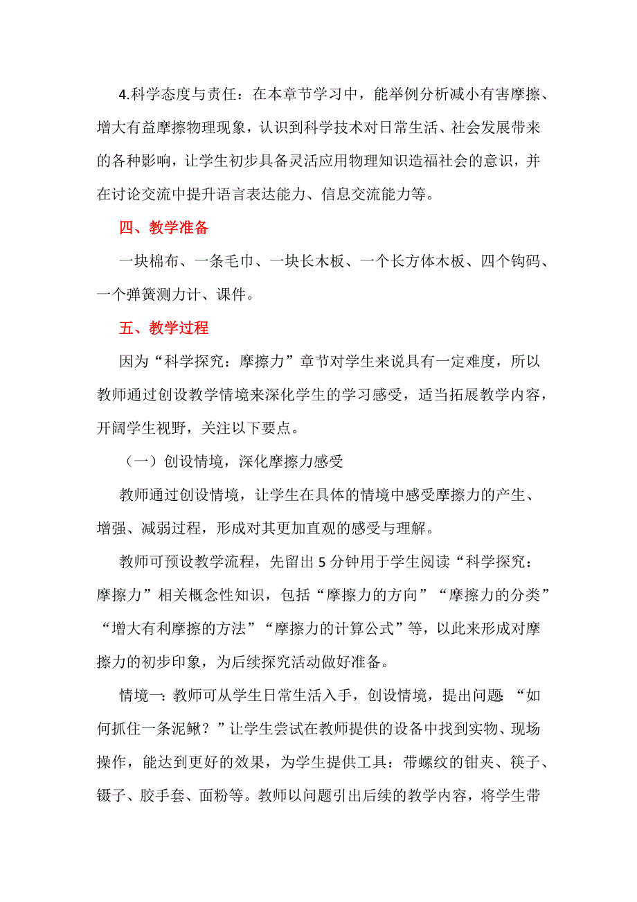 基于核心素养的初中物理教学设计：以“科学探究：摩擦力”为例_第3页