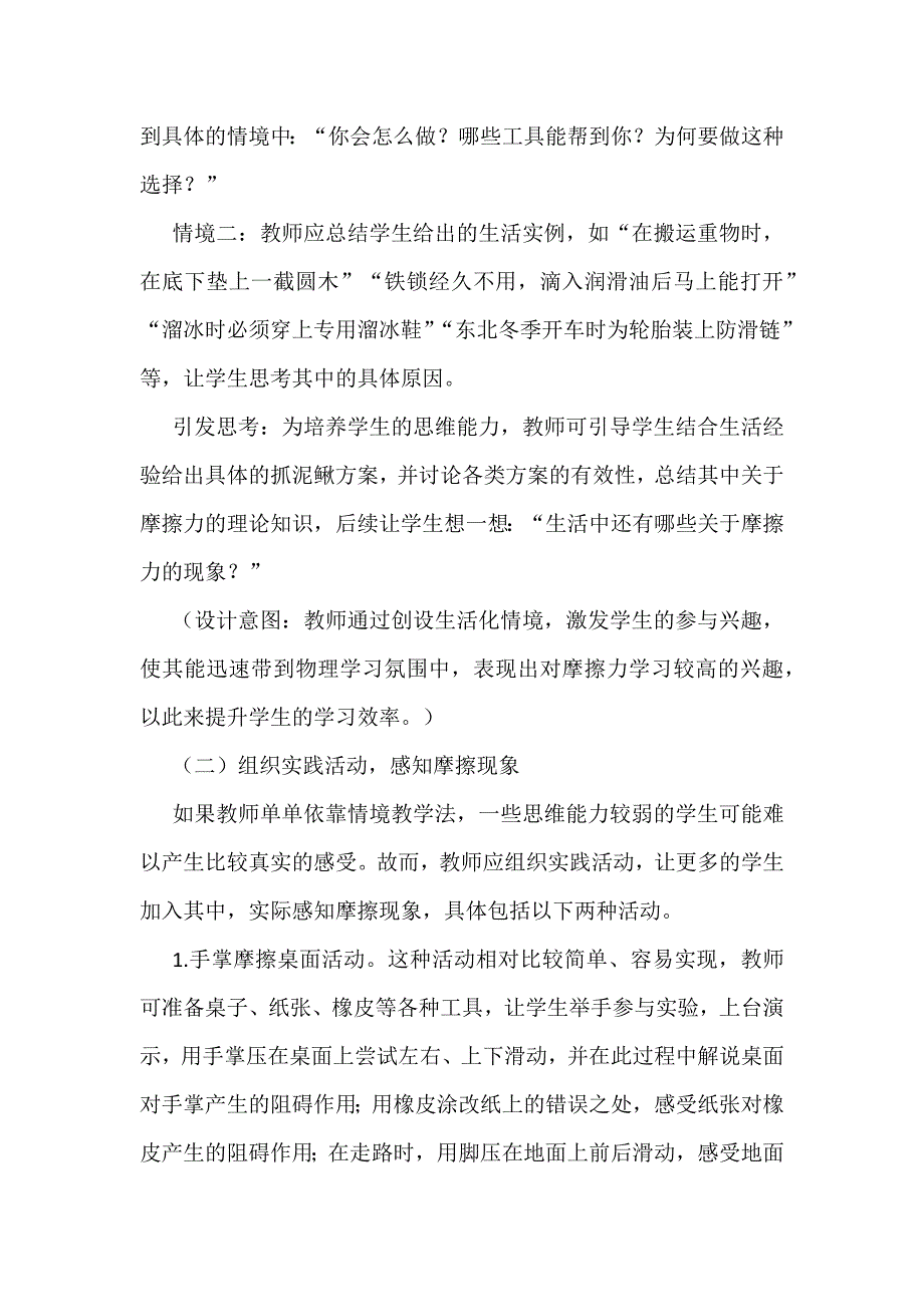 基于核心素养的初中物理教学设计：以“科学探究：摩擦力”为例_第4页